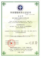 環境管理體系認證證書