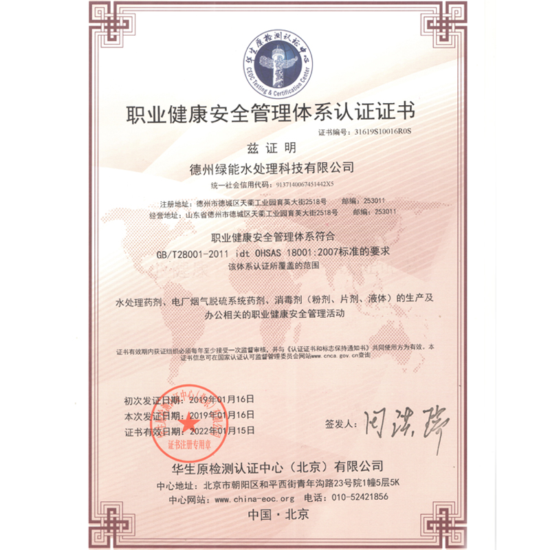 職業健康管理認證證書